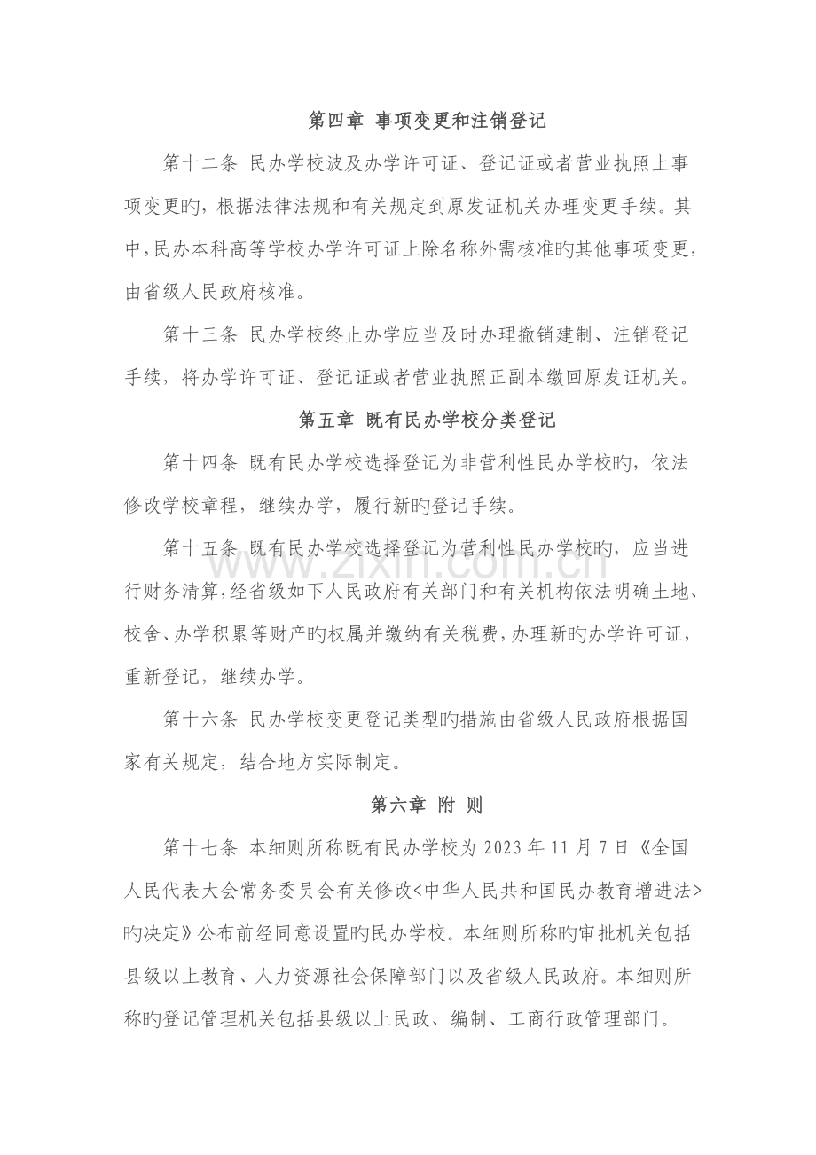 民办学校分类登记实施细则.docx_第3页