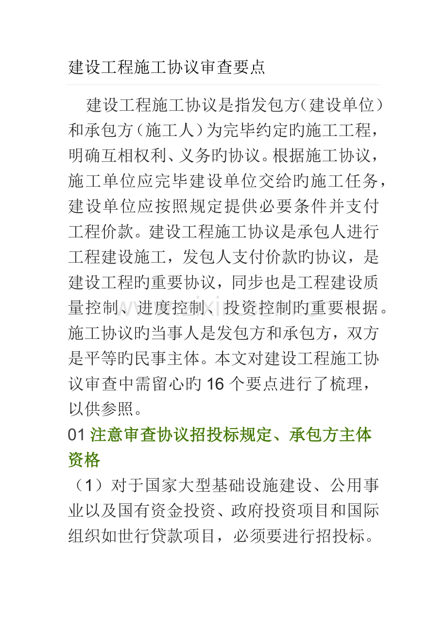 建设工程合同是个要点.docx_第1页