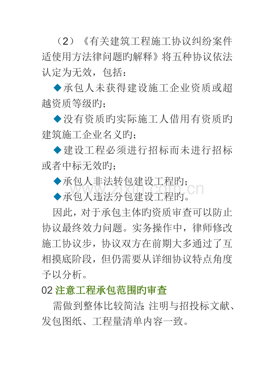 建设工程合同是个要点.docx_第2页