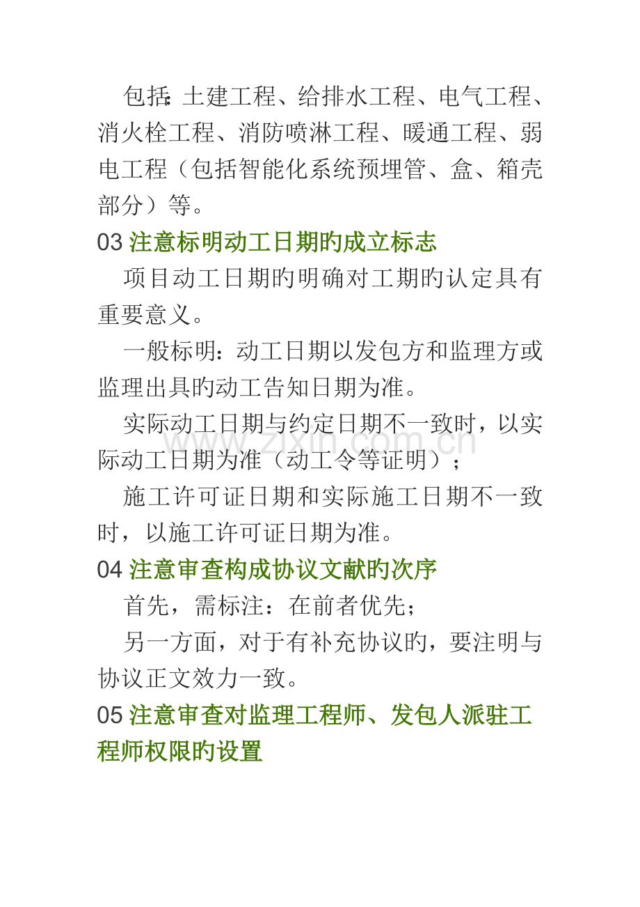 建设工程合同是个要点.docx_第3页