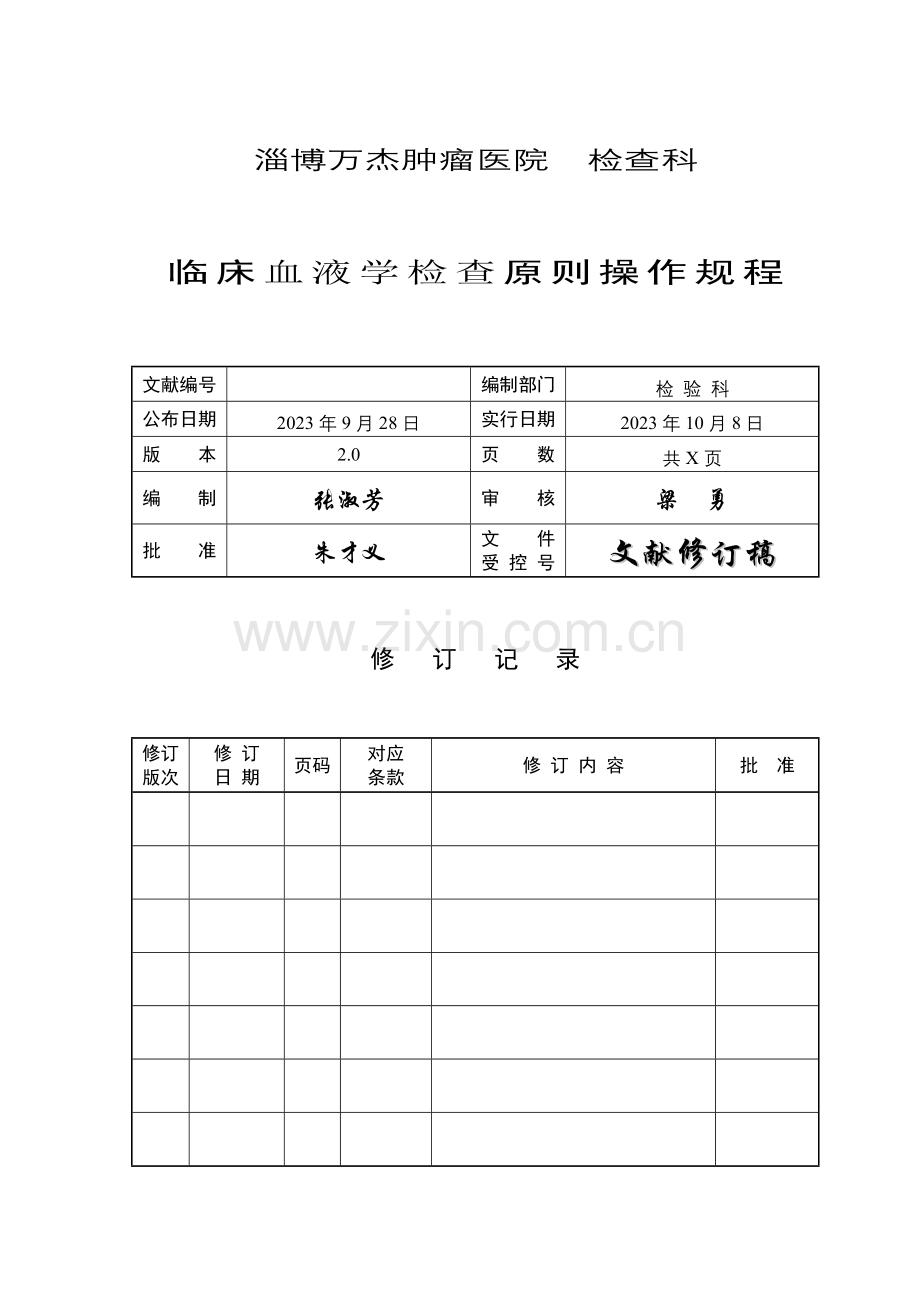 临床血液学检验操作规程G.doc_第1页