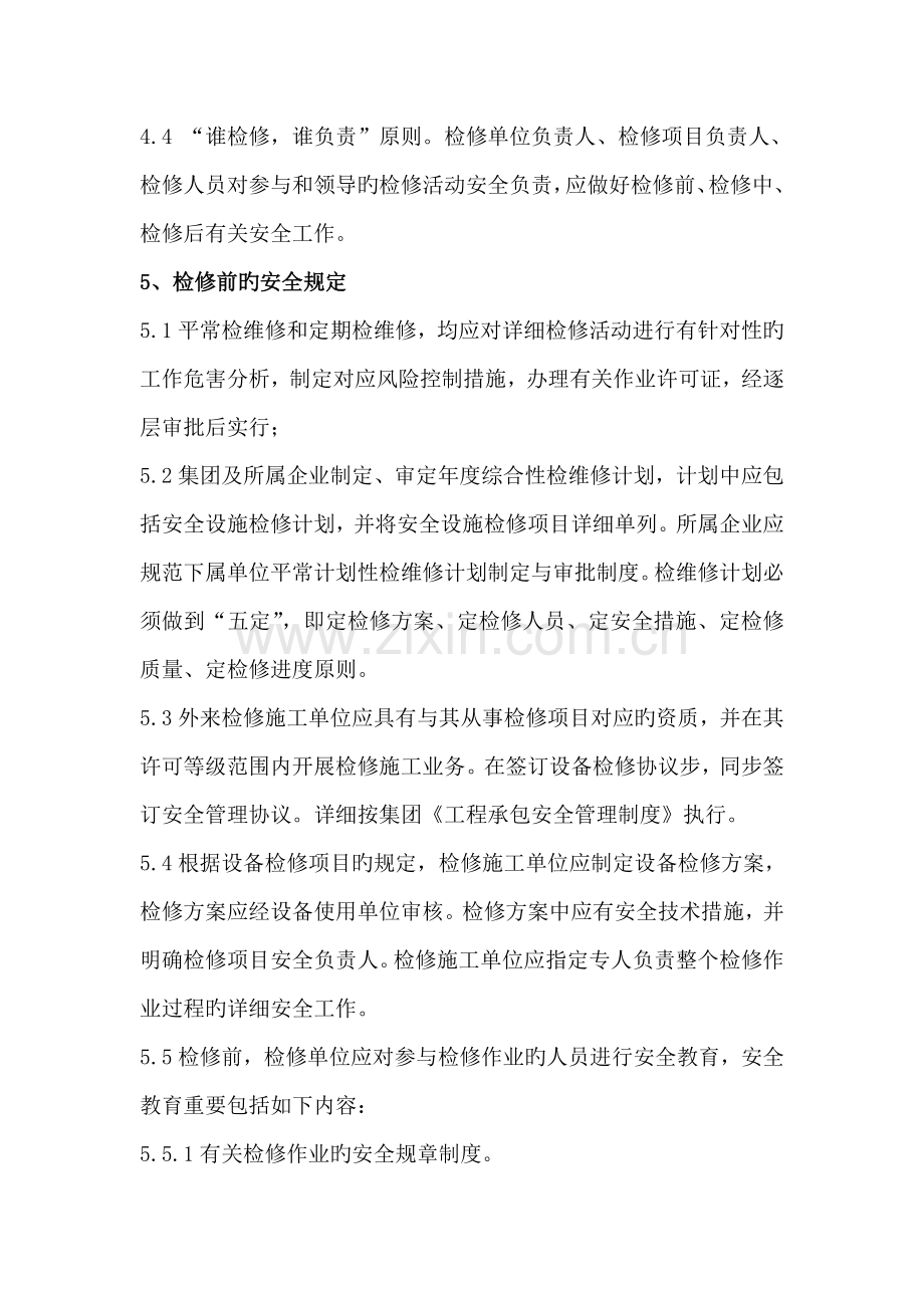 设备检维修作业安全管理制度草稿.doc_第2页