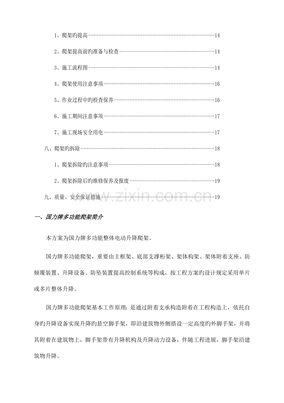 楼爬架方案.doc_第2页