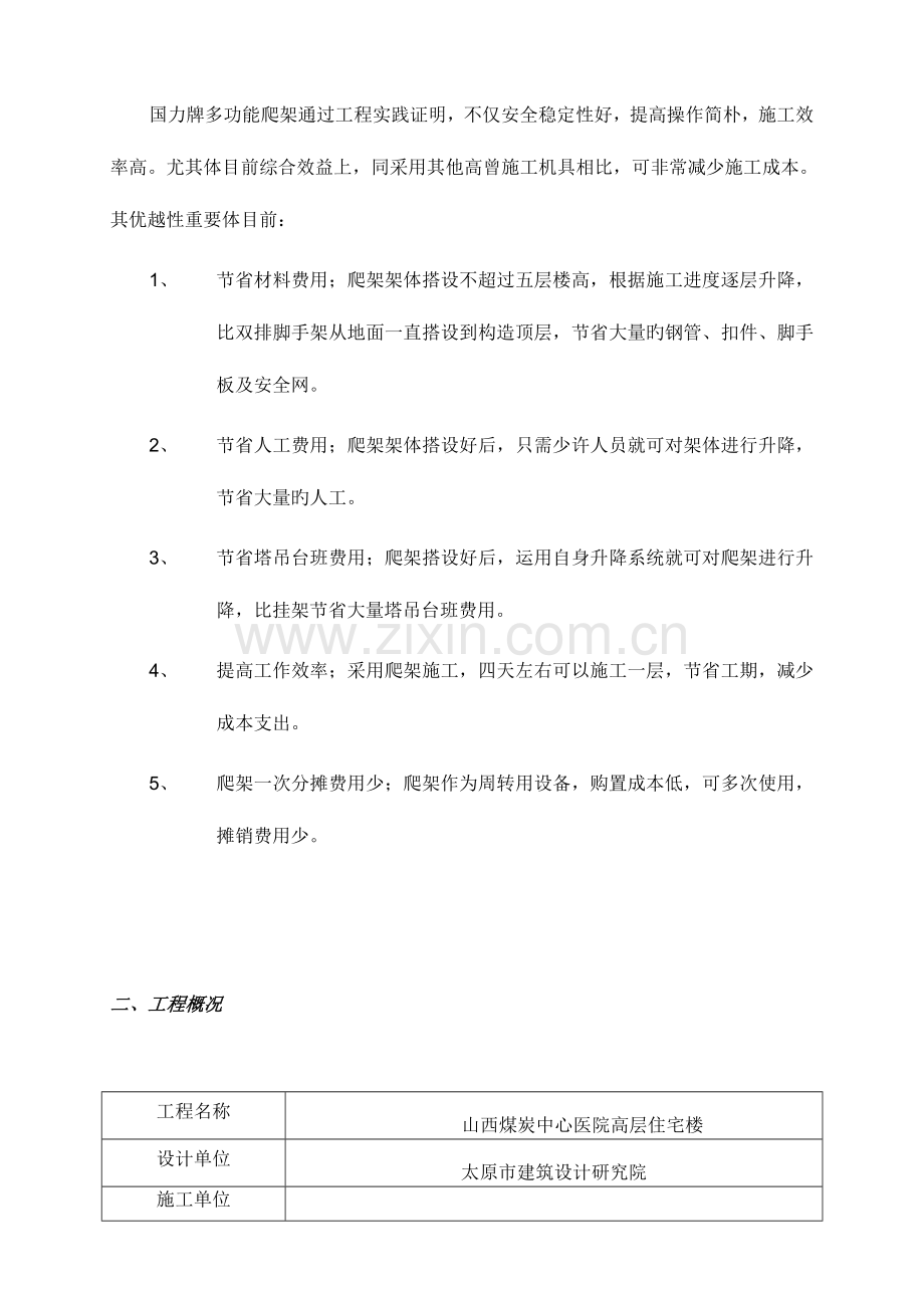 楼爬架方案.doc_第3页