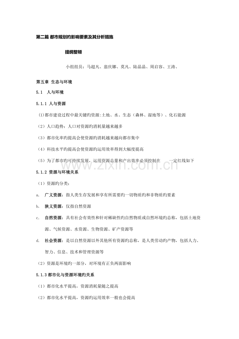 第二篇城市规划的影响要素及其分析方法.docx_第1页