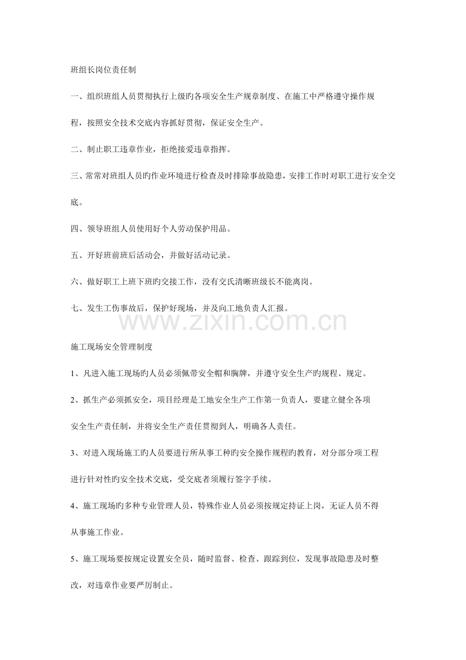 建筑工地常用的制度牌内容.docx_第1页