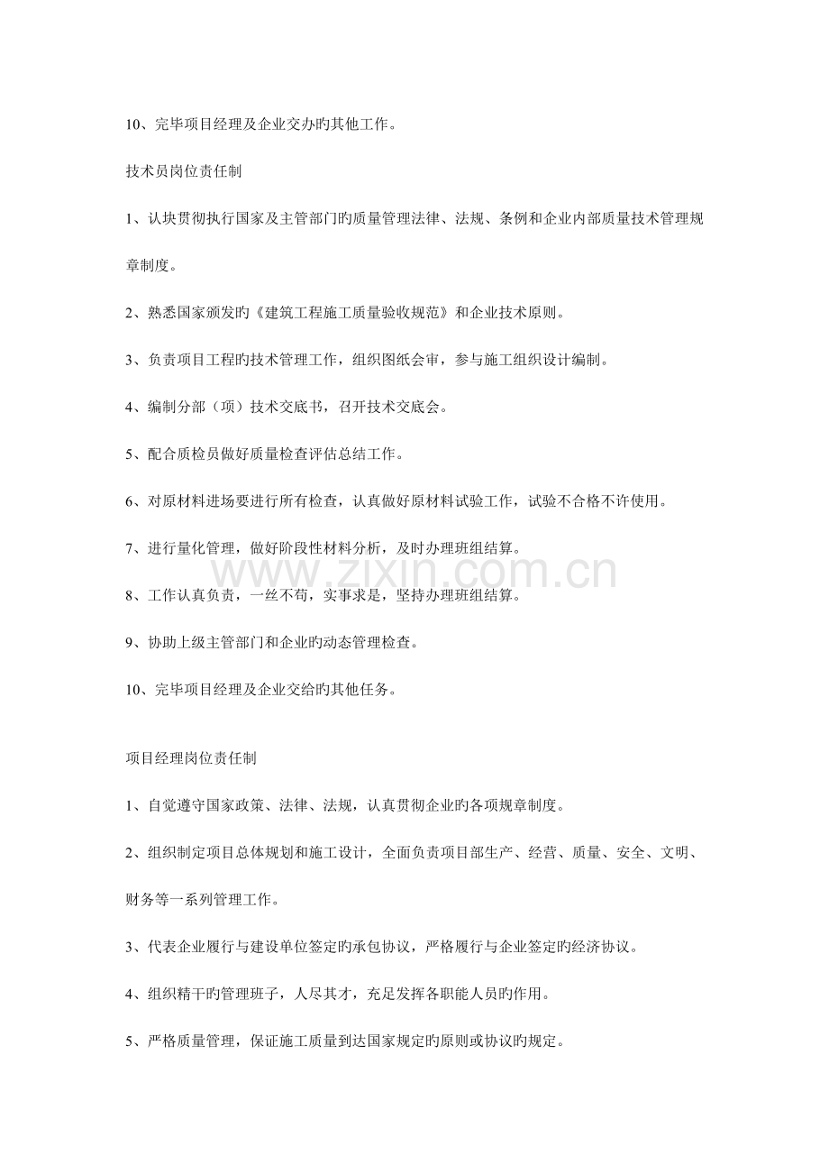 建筑工地常用的制度牌内容.docx_第3页