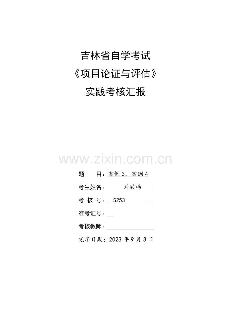 案例三山西太原至长治高速公路项目.doc_第1页