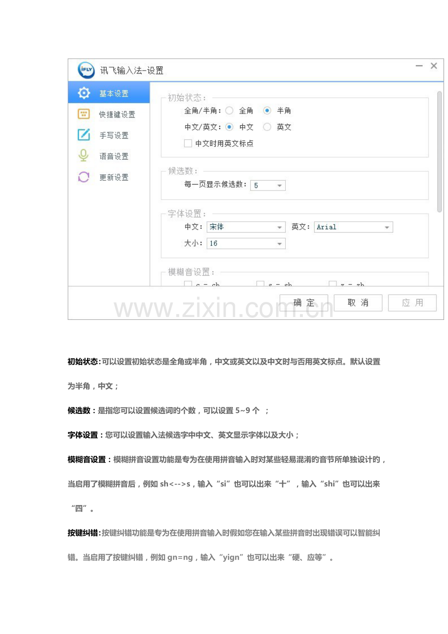 讯飞输入法(PC版)用户手册.docx_第3页