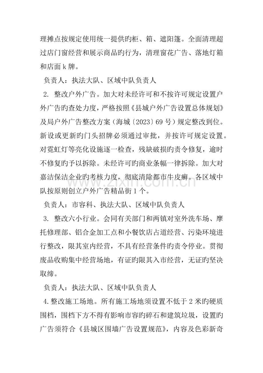 年城管部门环境综合整治百日会战实施方案.docx_第2页