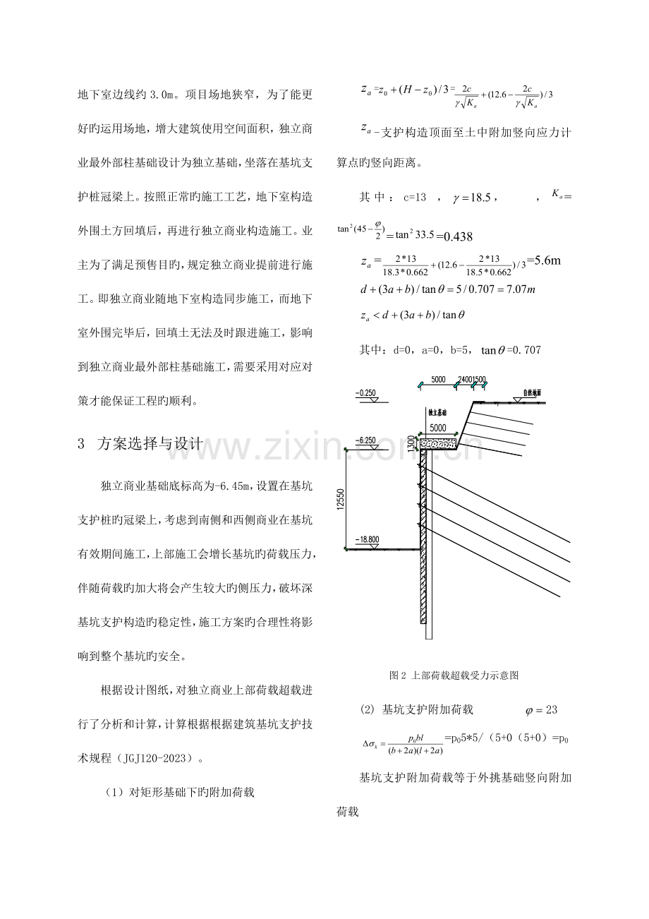 深基坑支护桩承载应用传力带技术.doc_第2页