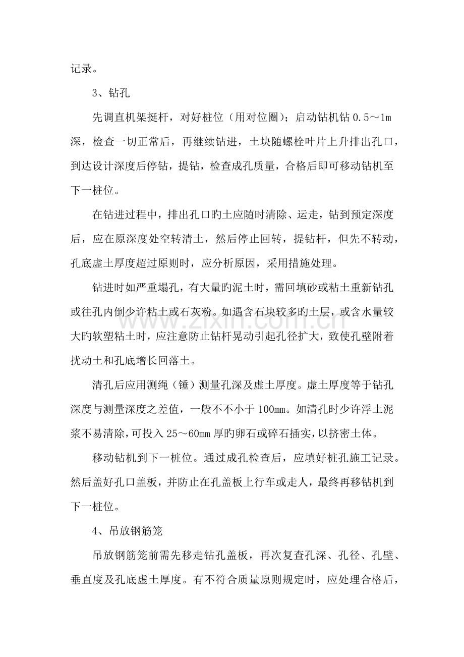 长螺旋钻孔灌注桩施工方法.docx_第2页