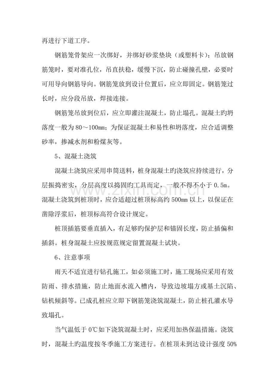 长螺旋钻孔灌注桩施工方法.docx_第3页