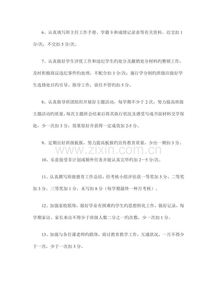 班主任工作量化考核实施细则.docx_第2页