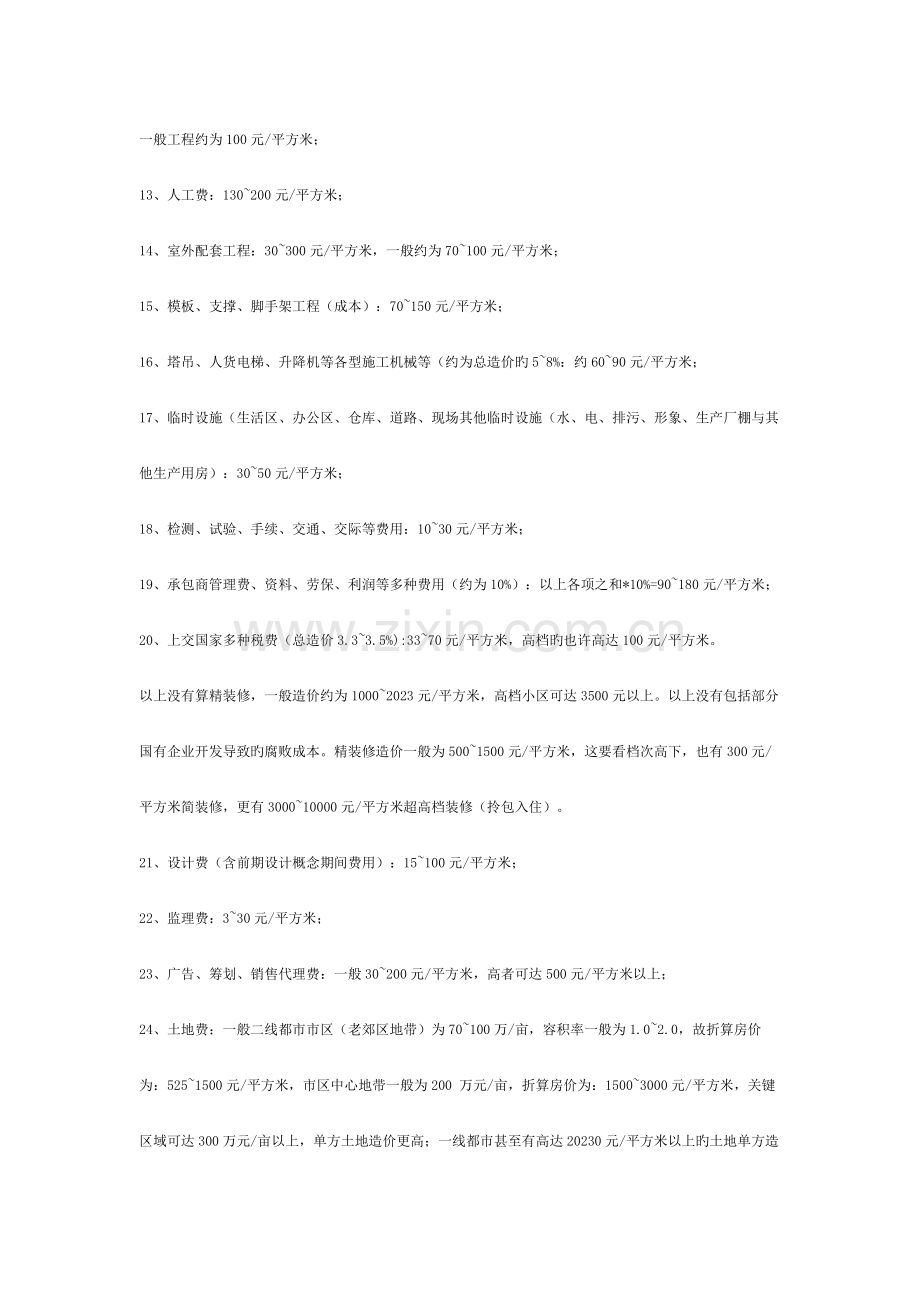 土建工程师必须掌握的知识.doc_第3页