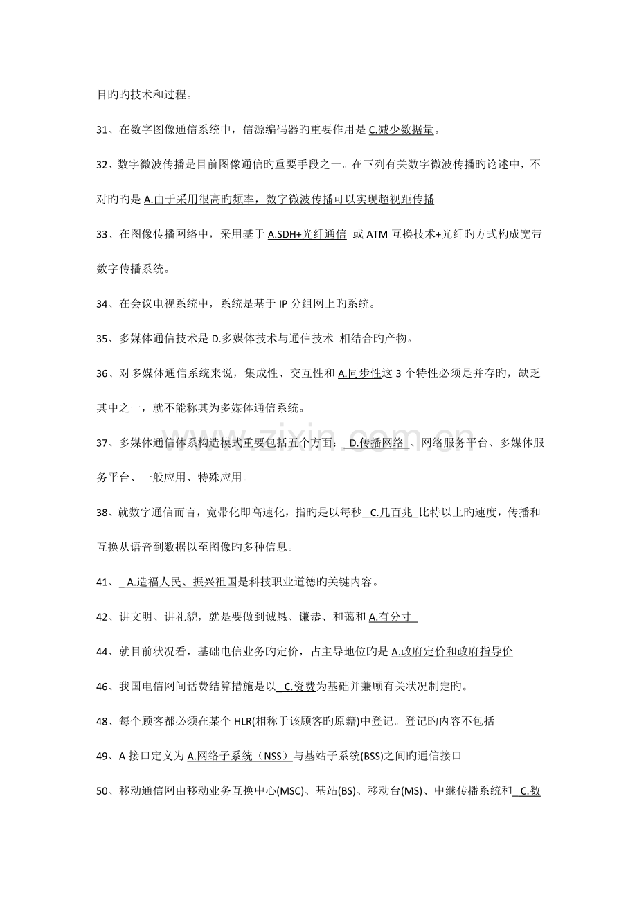 通信专业技术人员职业水平考试综合能力中级模拟题.doc_第3页