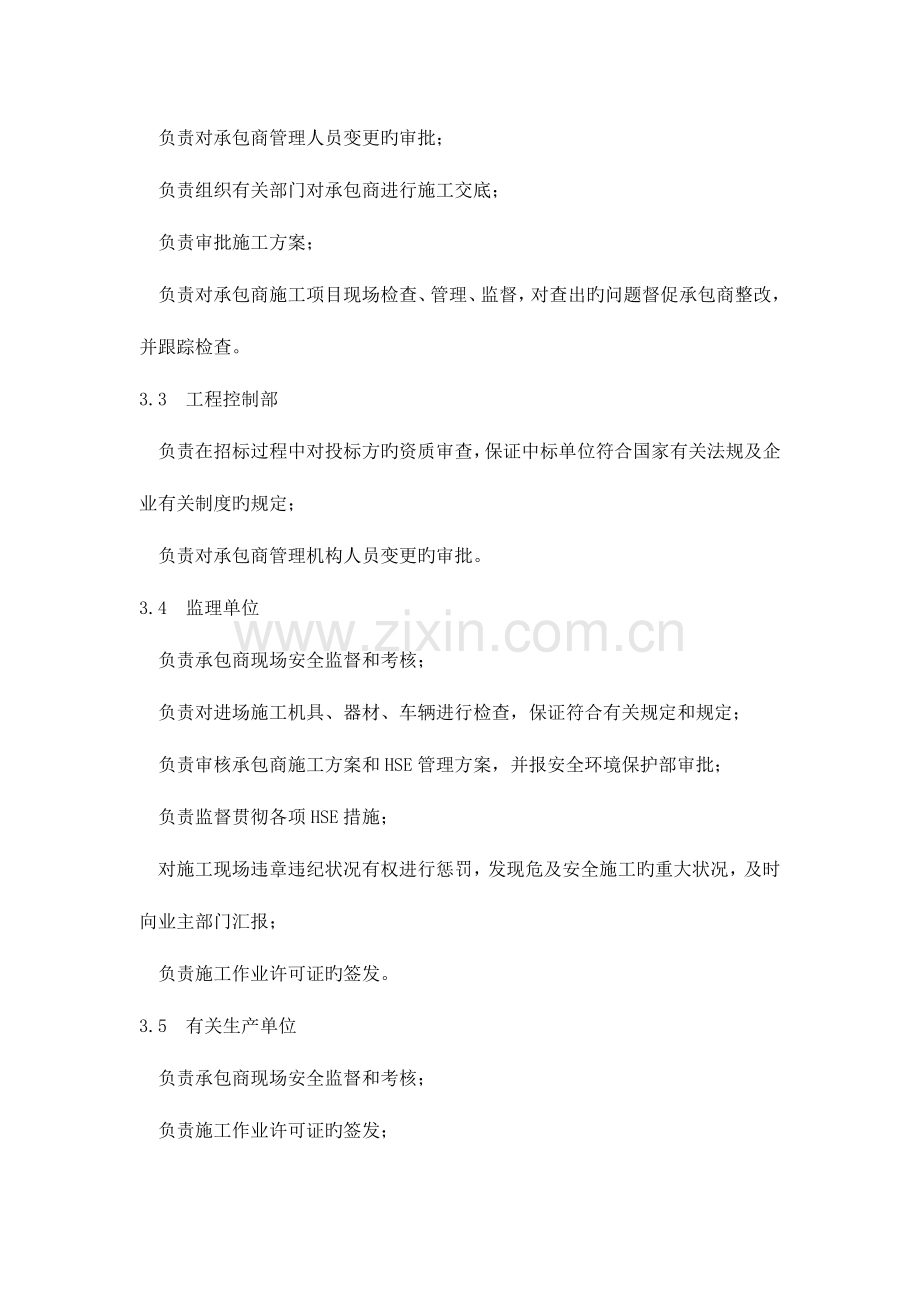 承包商HSE管理规定.docx_第2页