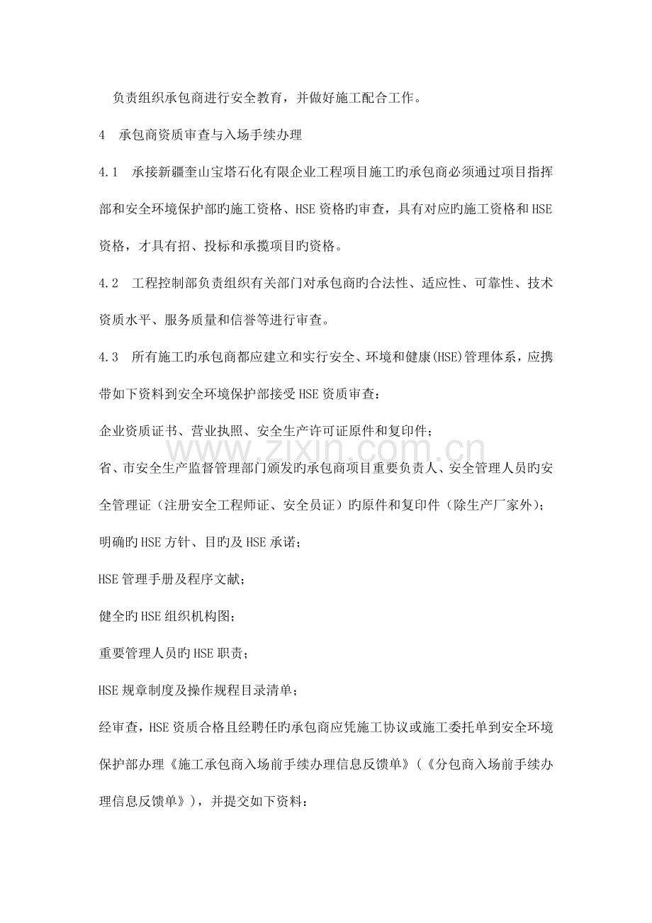 承包商HSE管理规定.docx_第3页