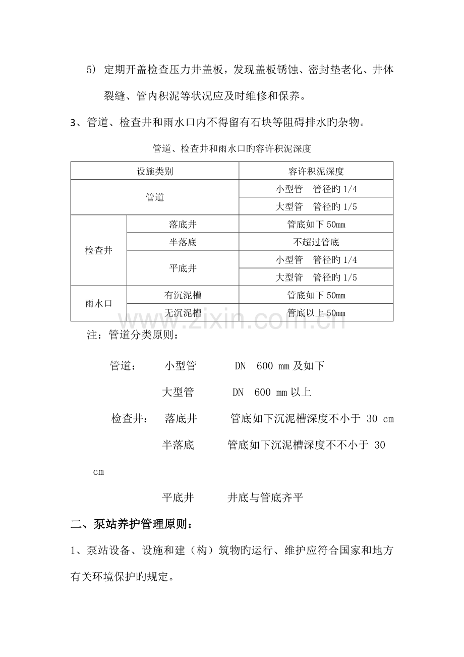 排水设施养护管理制度.docx_第2页