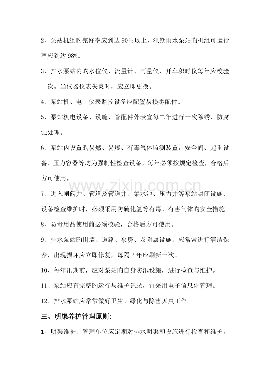 排水设施养护管理制度.docx_第3页