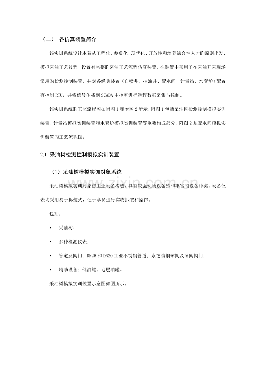 采油系统建设方案.doc_第2页