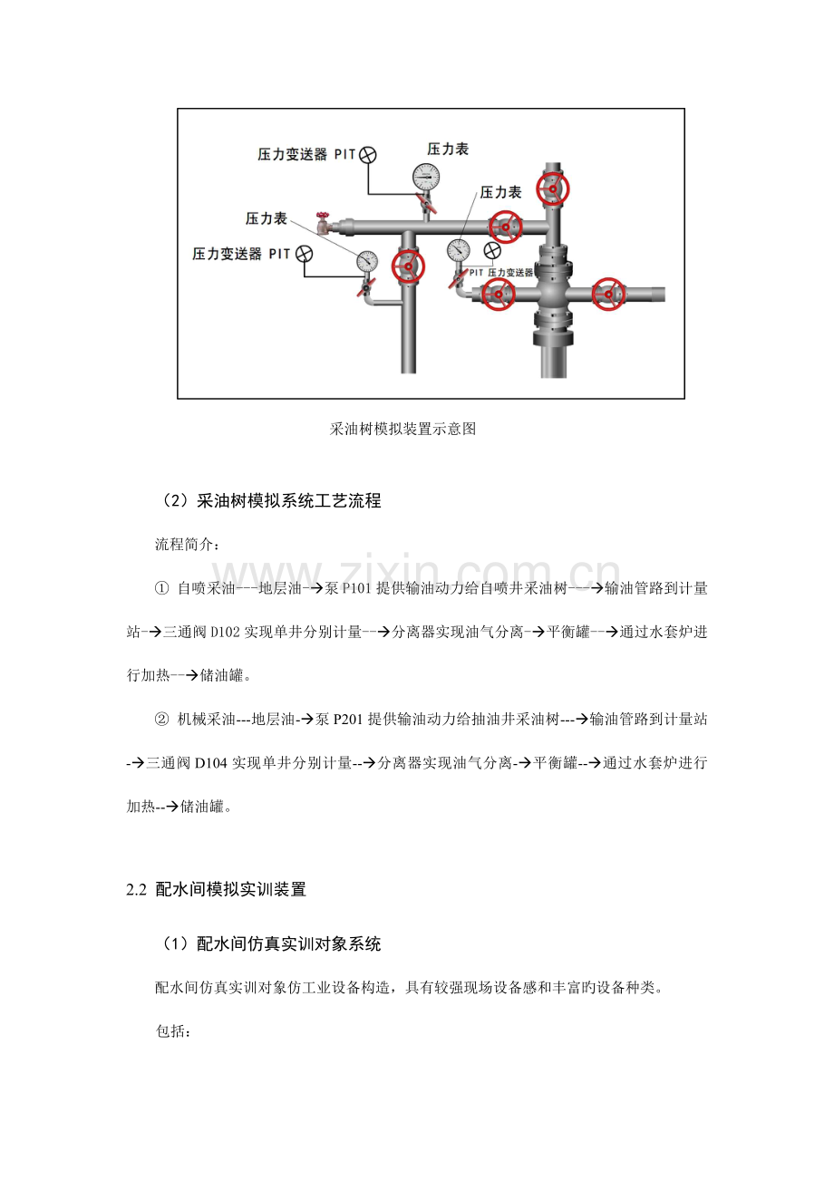 采油系统建设方案.doc_第3页