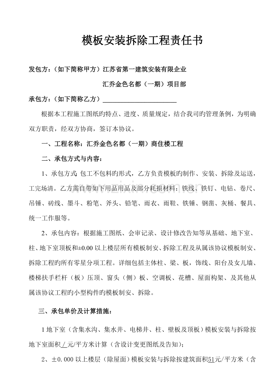 模板工程承包合同书.doc_第2页