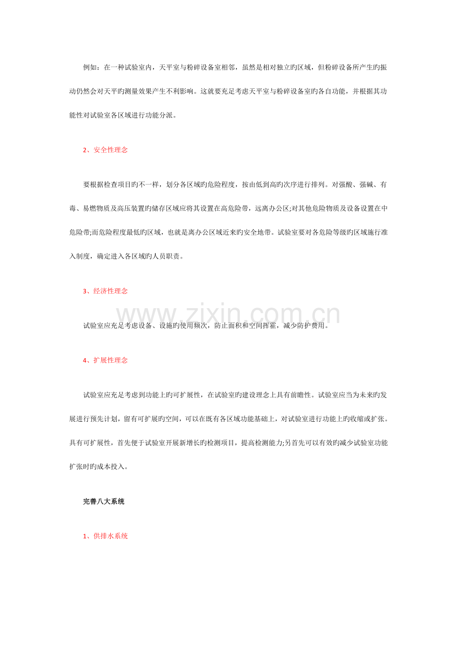 实验室建设需流程方案.docx_第2页