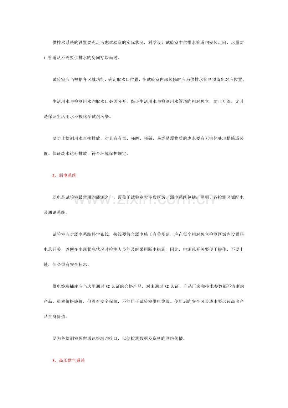 实验室建设需流程方案.docx_第3页