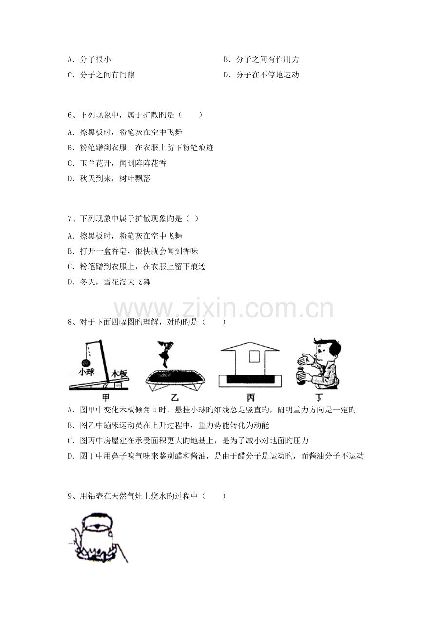 2023年中考物理第二轮知识点复习题.doc_第2页