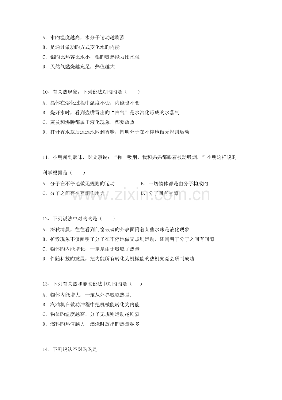 2023年中考物理第二轮知识点复习题.doc_第3页