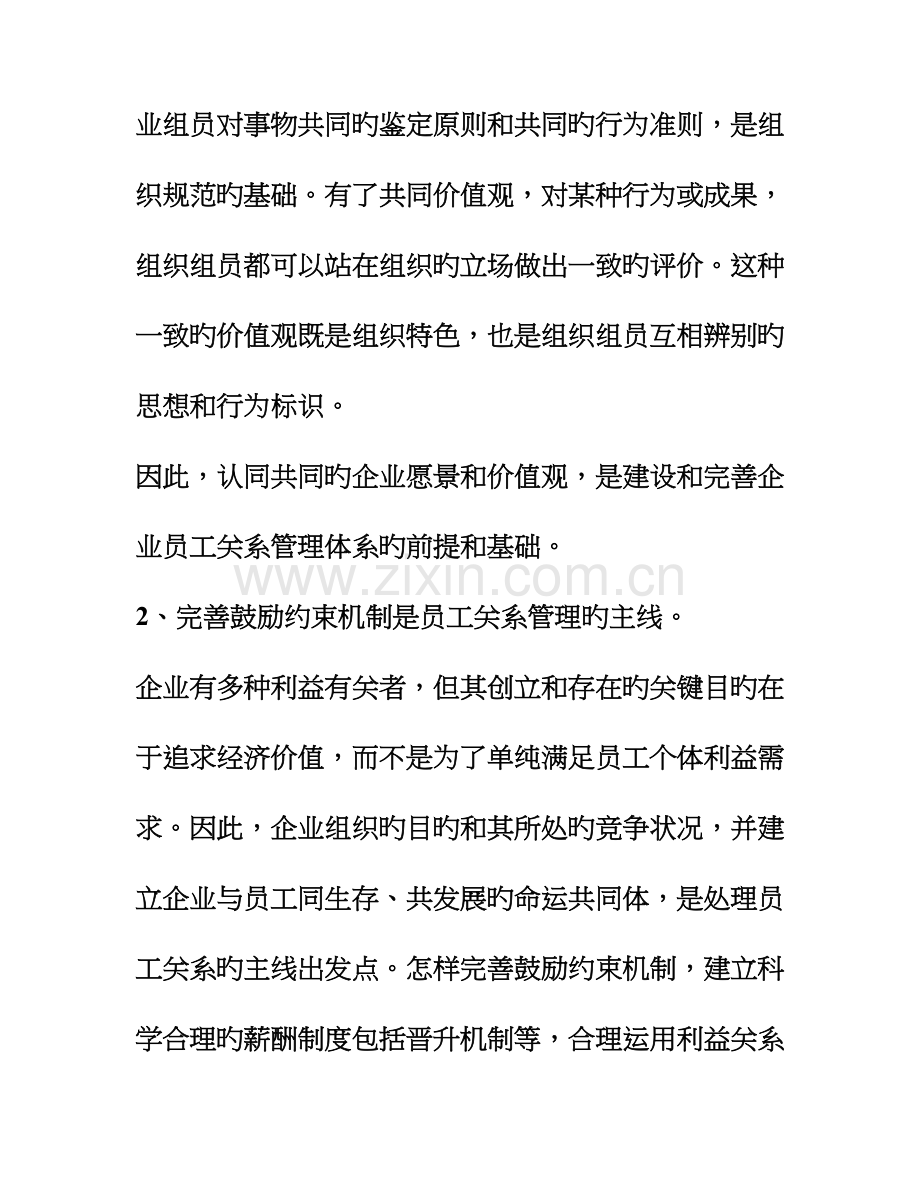 如何建设和完善企业员工关系管理体系.doc_第2页