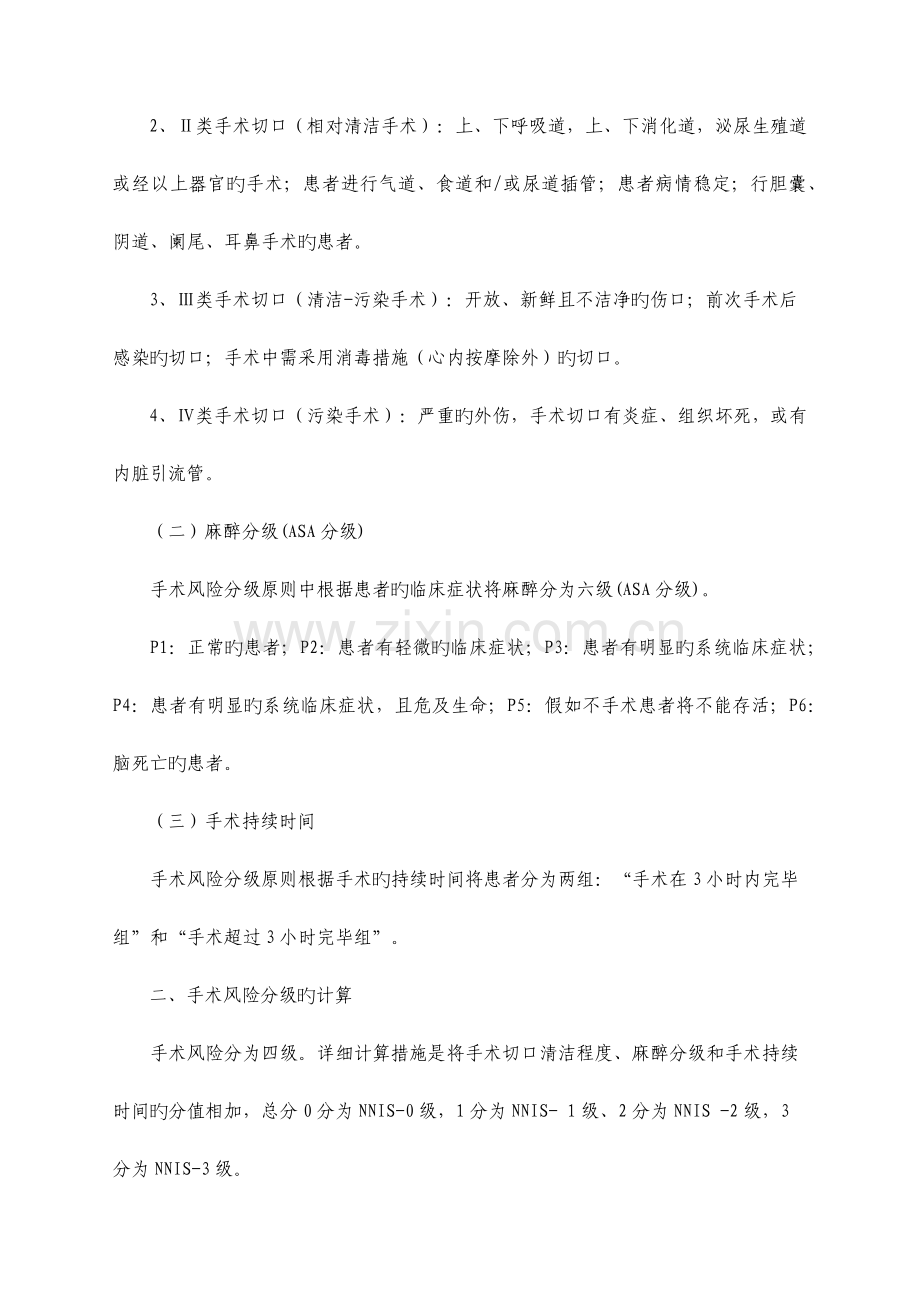 手术风险评估制度.docx_第2页