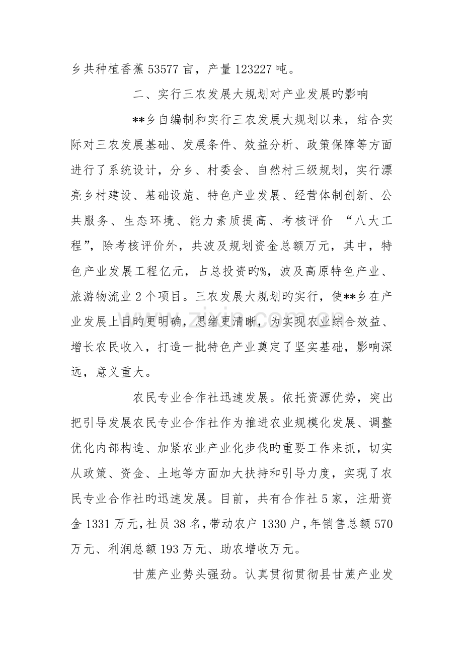 乡镇产业发展调研报告.doc_第2页