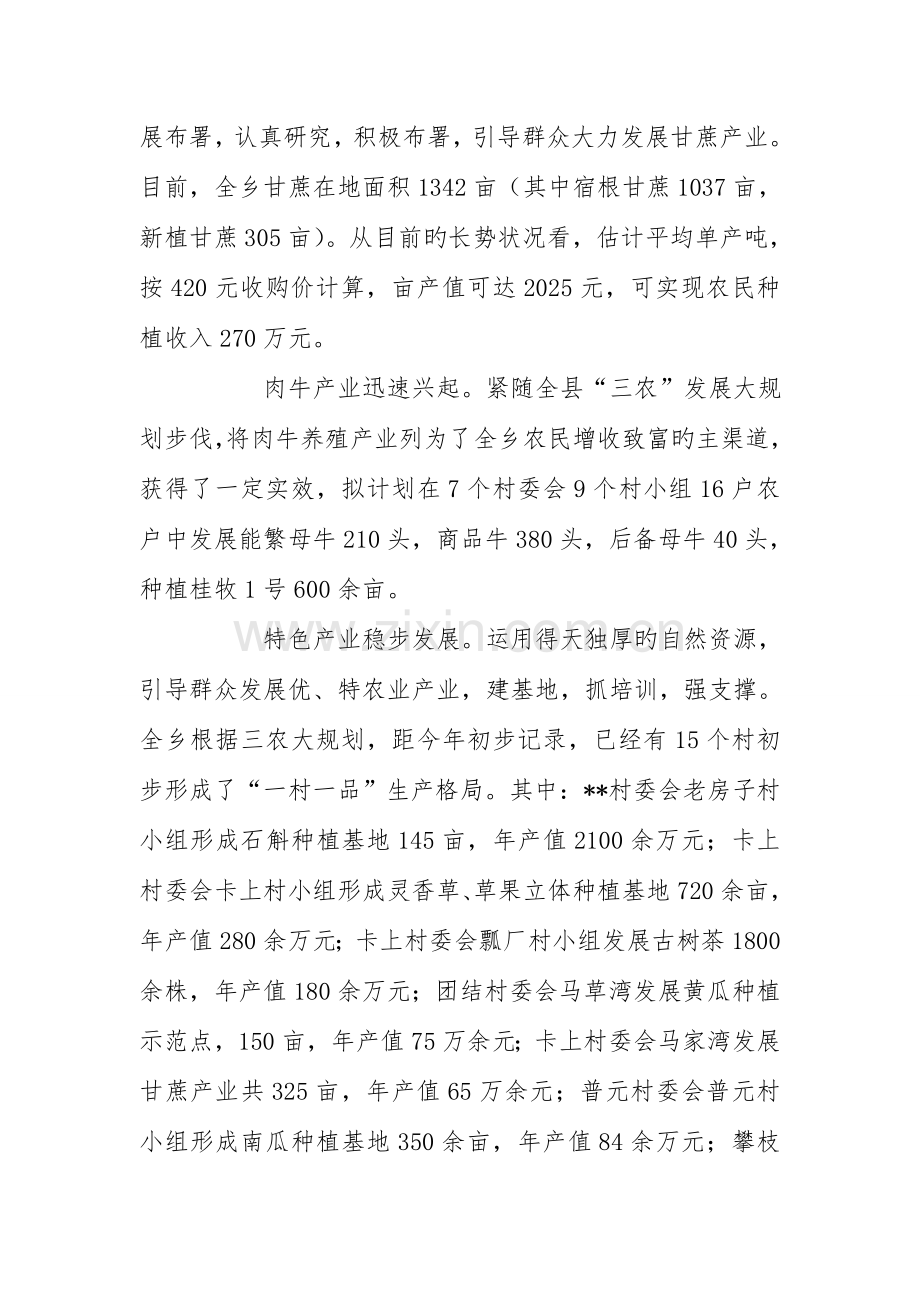 乡镇产业发展调研报告.doc_第3页