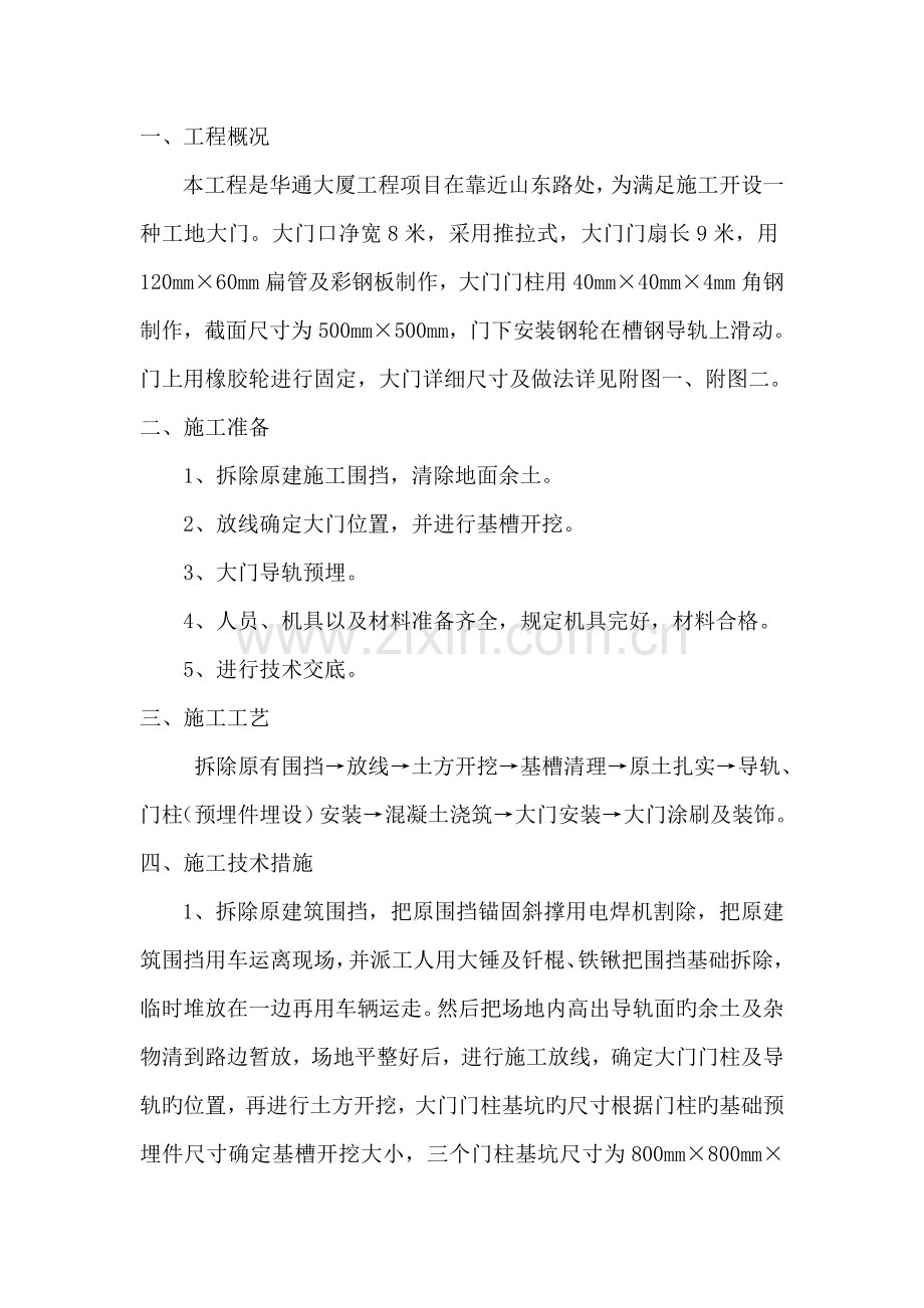 建筑工地侧大门施工组织设计方案.doc_第2页