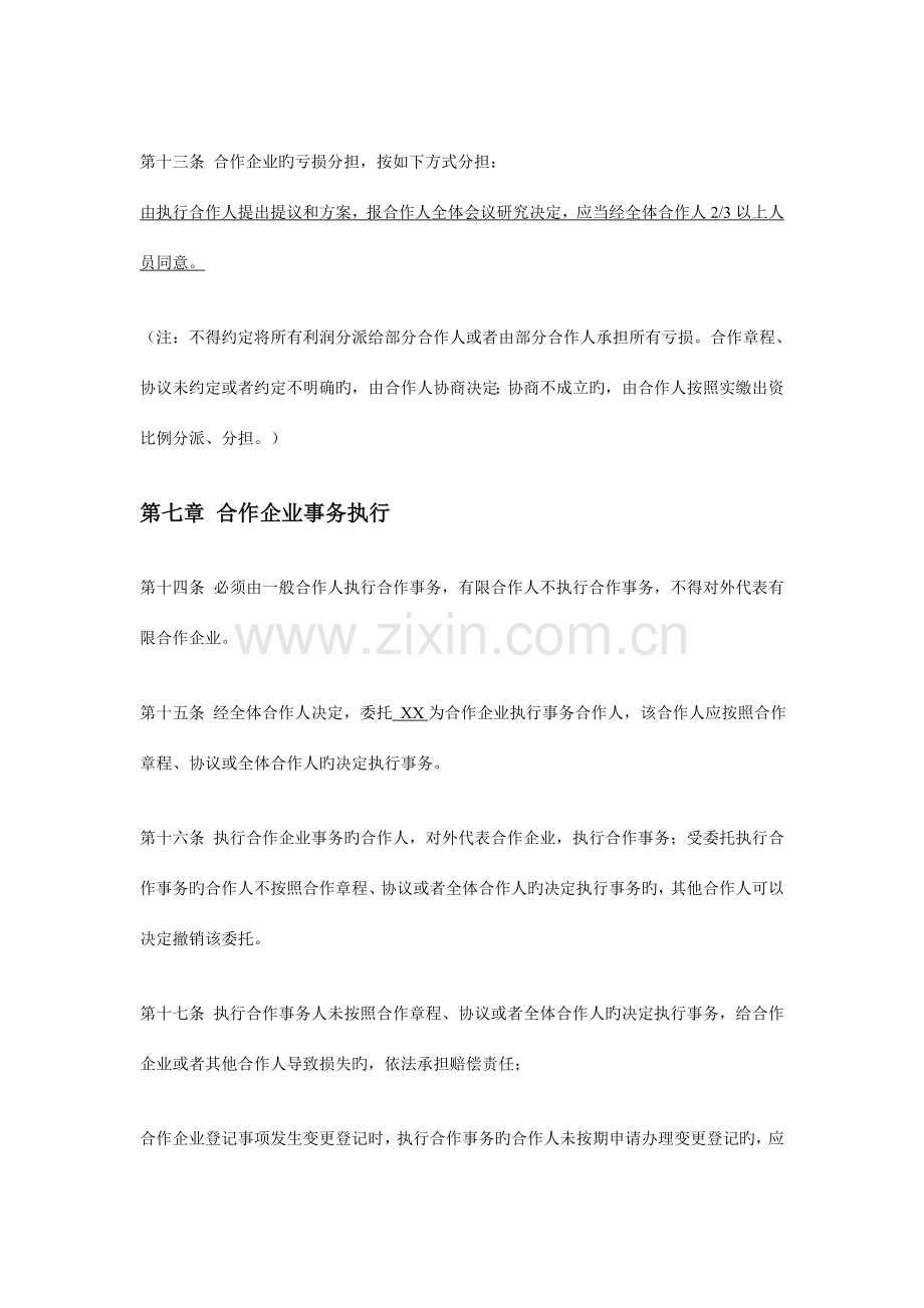 投资管理合伙企业公司章程.doc_第3页