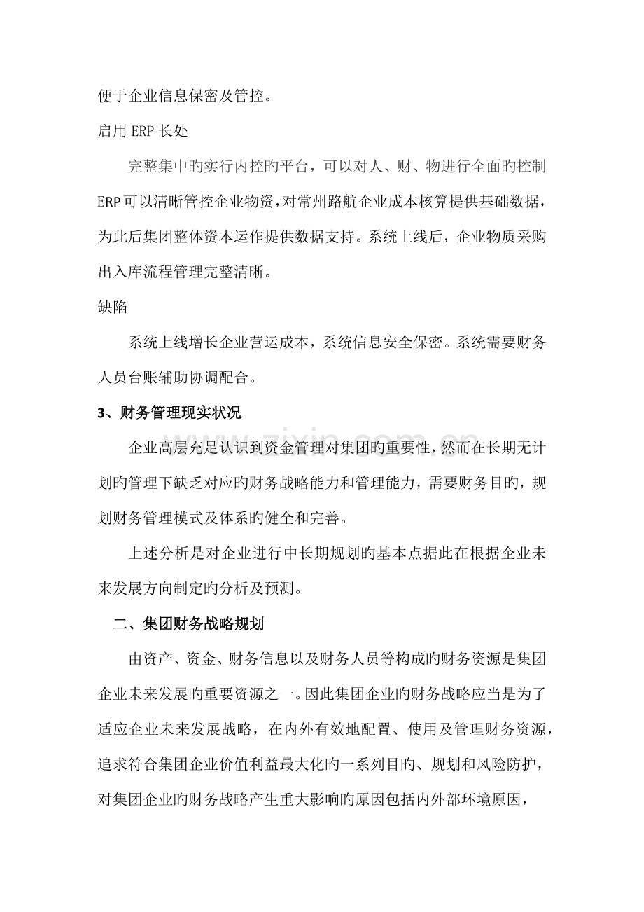 财务中长期发展规划.docx_第3页