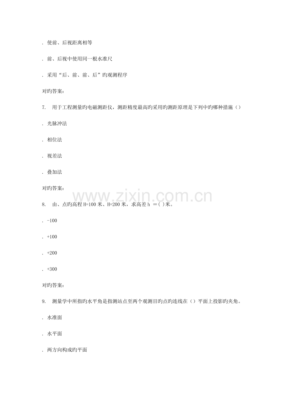 2023年北交工程测量在线作业二秋答案解析.doc_第3页