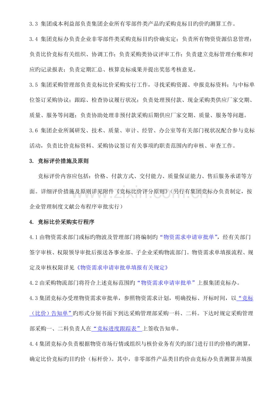 集团竞标比价采购管理制度分解.doc_第2页