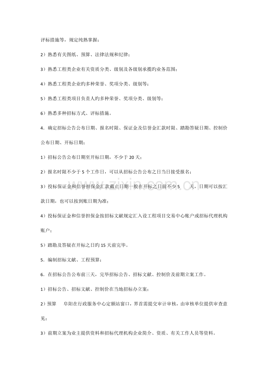 建设工程招标代理工作流程.docx_第2页