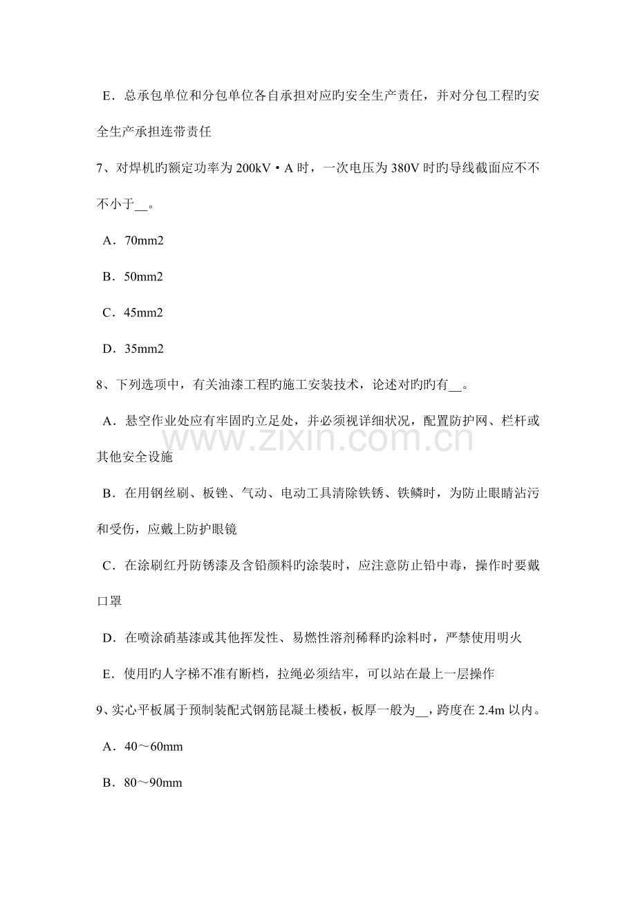 2023年云南省建筑施工A类安全员考试题.docx_第3页