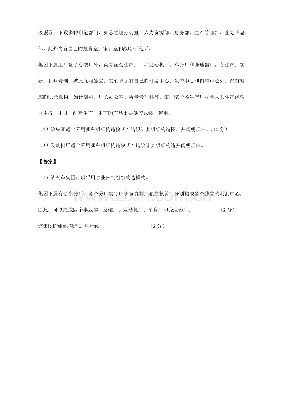 2023年历年人力资源管理师考试案例.docx_第3页