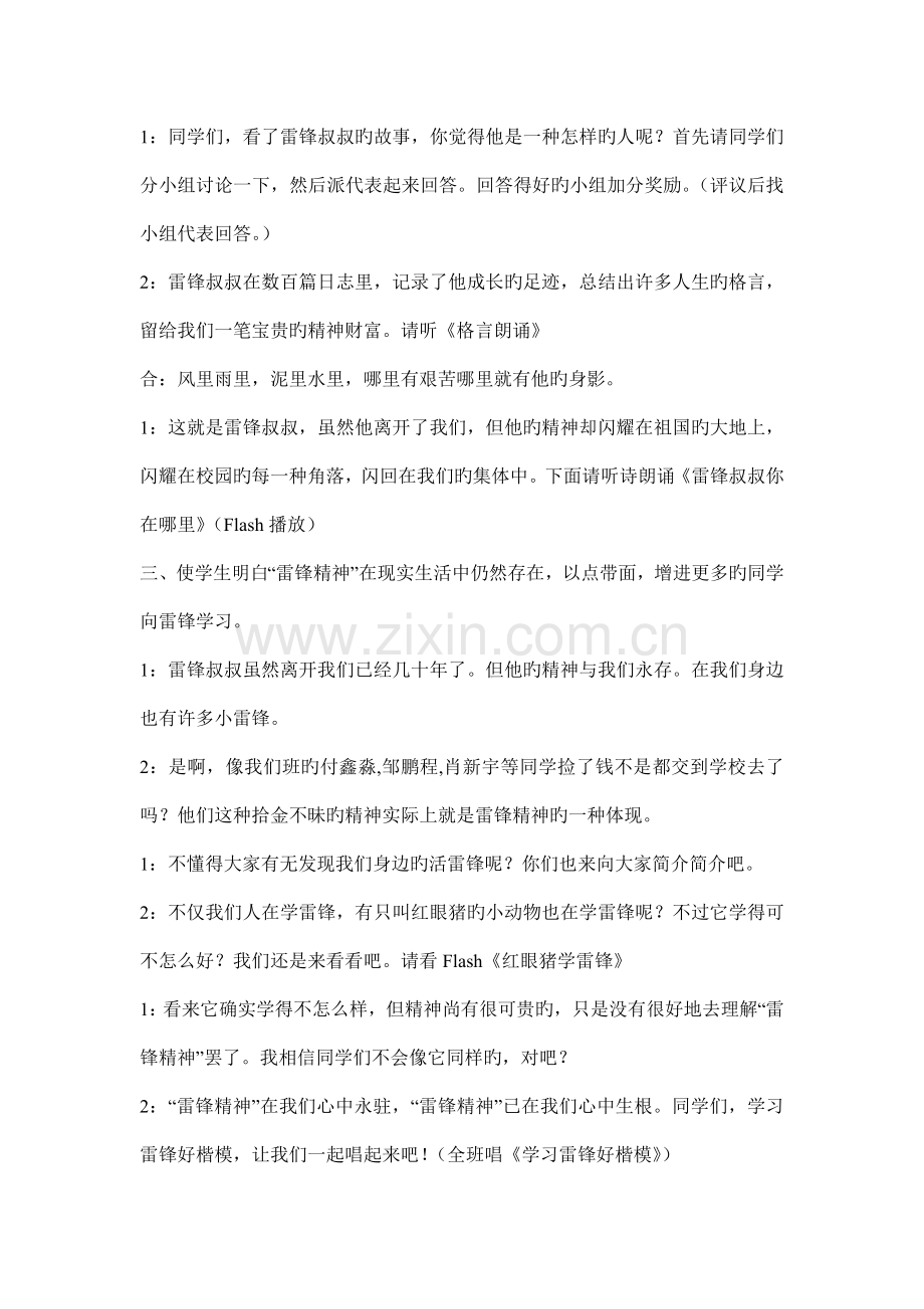 学雷锋见行动主题队会活动方案总结.doc_第2页