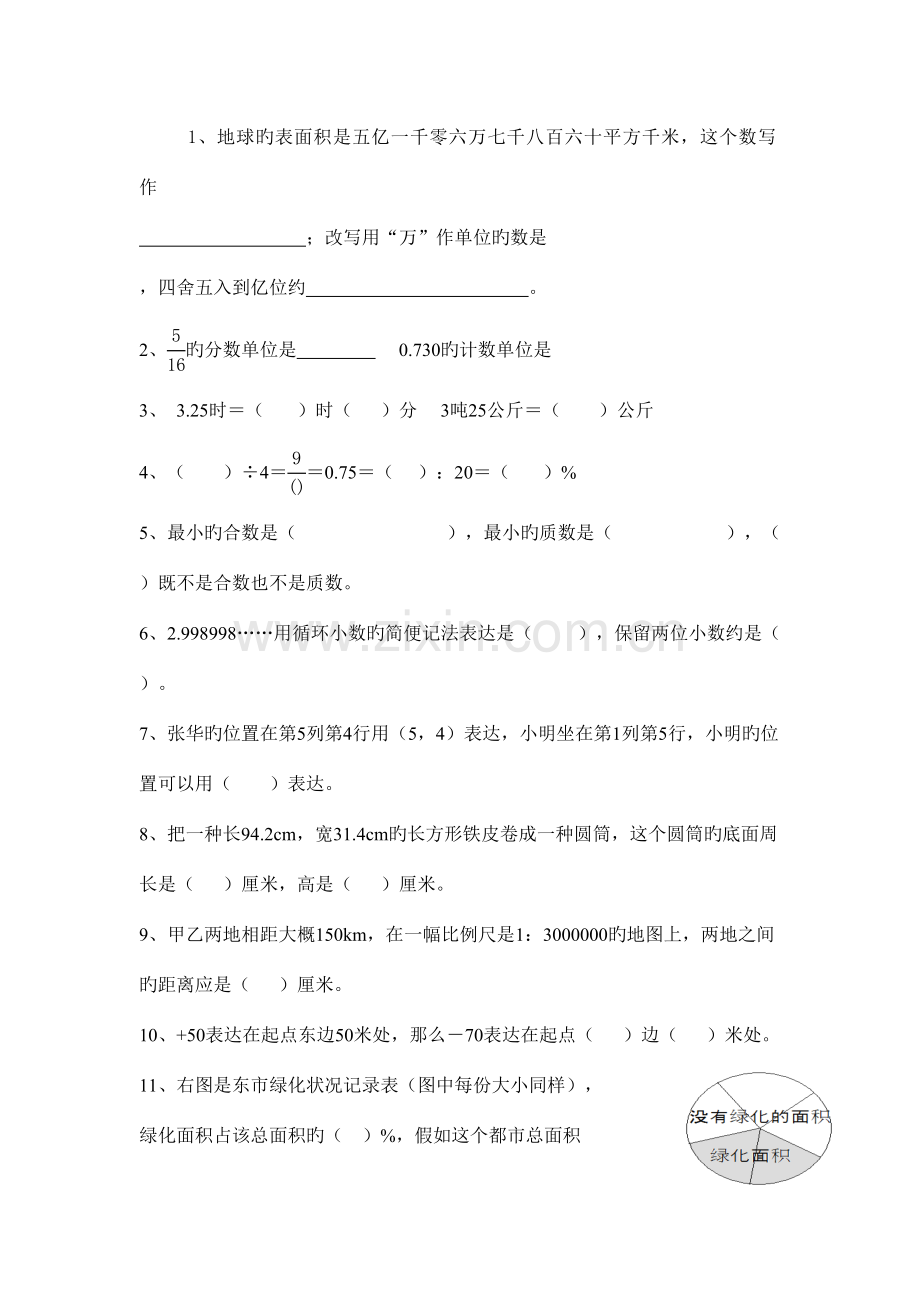 2023年六年级数学毕业班模拟检测试题目.doc_第2页