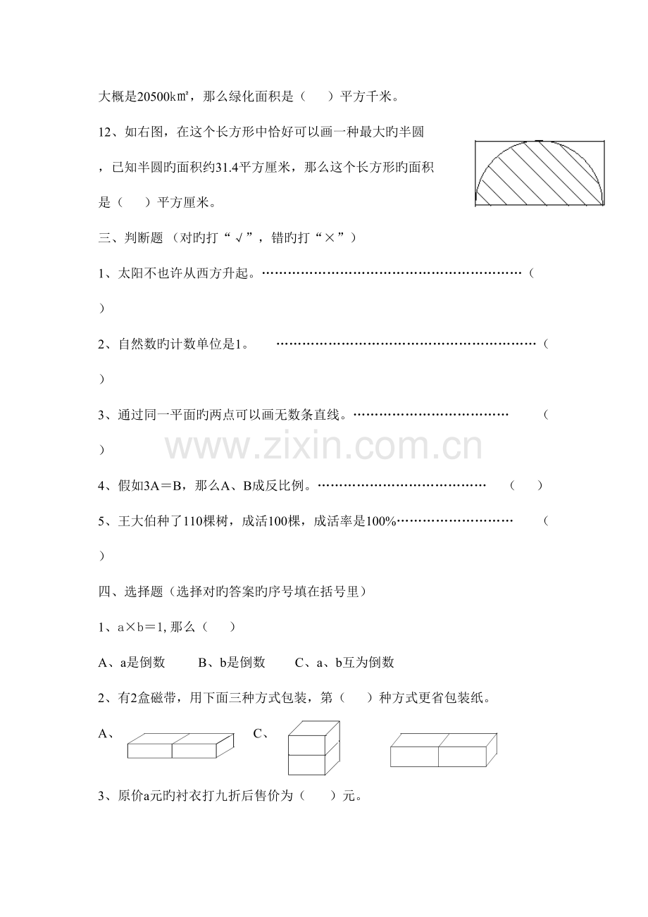 2023年六年级数学毕业班模拟检测试题目.doc_第3页