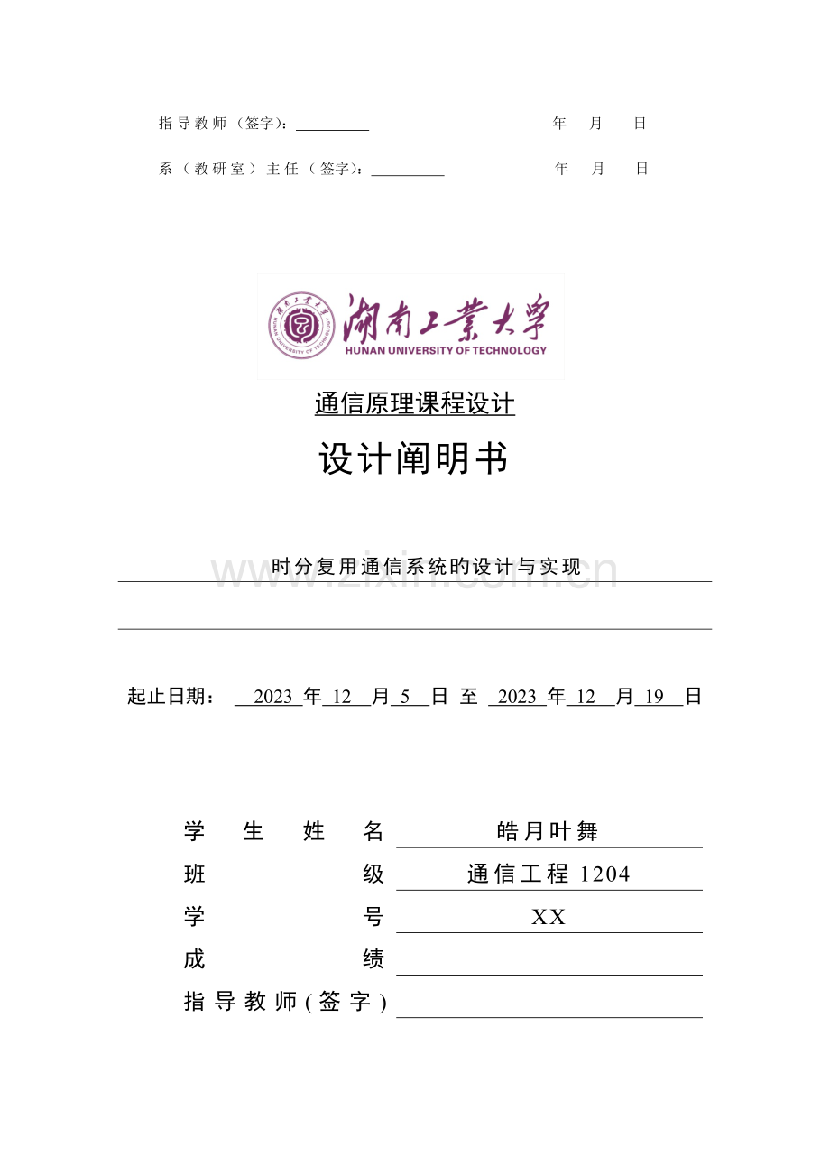 时分复用通信系统的设计与实现.docx_第3页