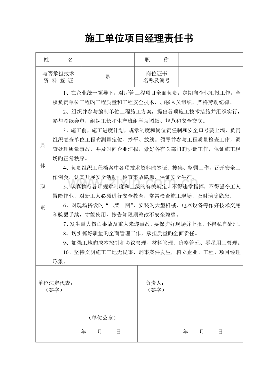 施工建设设计监理地勘单位质量责任书.doc_第1页