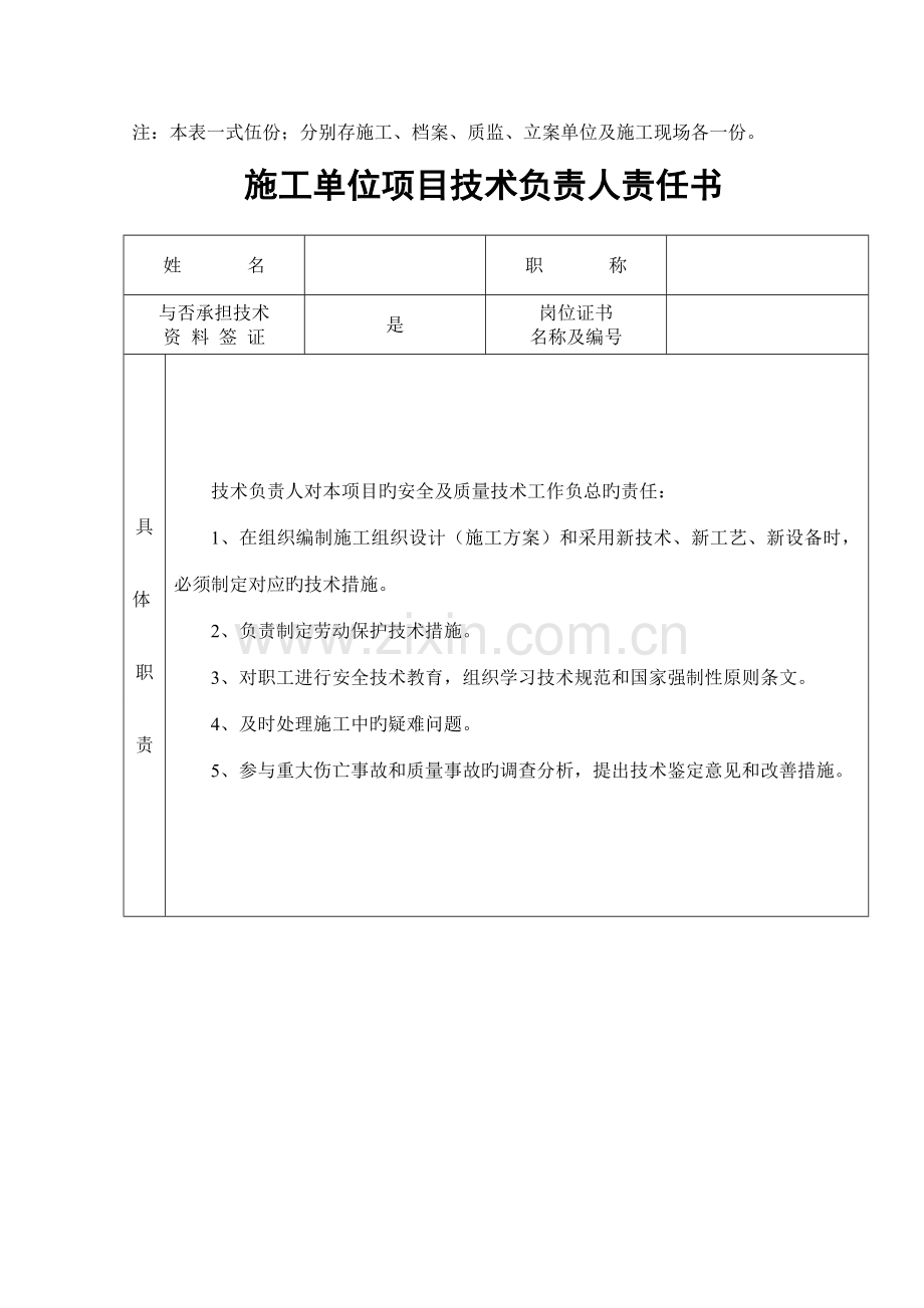 施工建设设计监理地勘单位质量责任书.doc_第2页