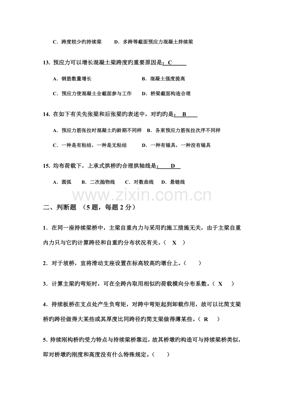 桥梁工程试题东南大学.doc_第3页